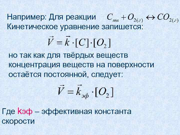 Уравнение реакции химического процесса