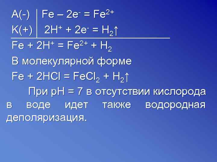  A(-) Fe – 2 e- = Fe 2+ K(+) 2 H+ + 2