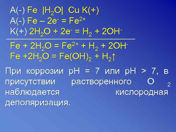  A(-) Fe |H 2 O| Cu K(+) A(-) Fe – 2 e- =