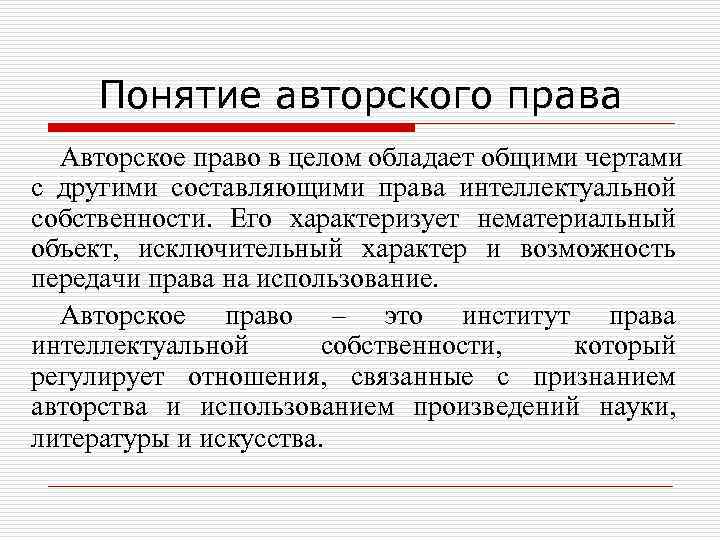 Проект по авторскому праву