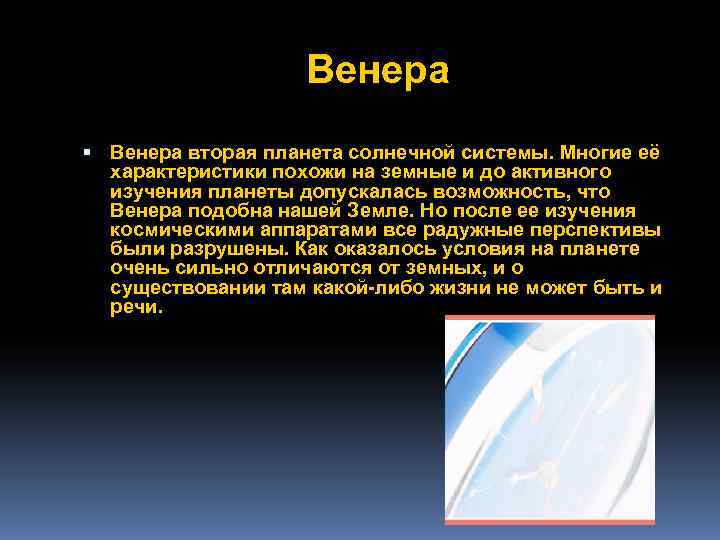     Венера вторая планета солнечной системы. Многие её  характеристики похожи