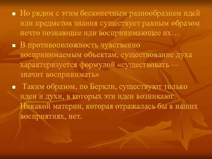 n Но рядом с этим бесконечным разнообразием идей или предметов знания существует равным n Но рядом с этим бесконечным разнообразием идей или предметов знания существует равным
