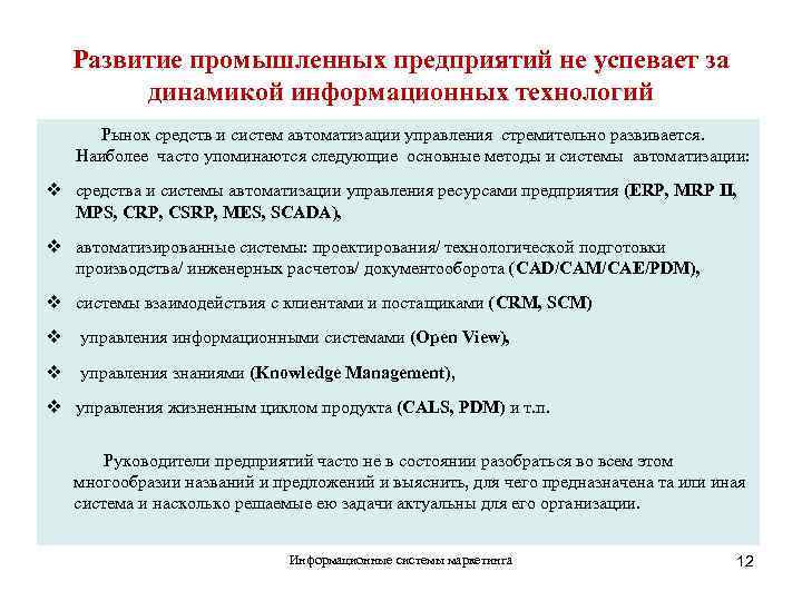   Развитие промышленных предприятий не успевает за   динамикой информационных технологий Рынок