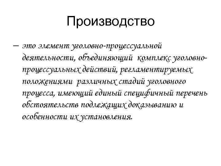 Задачи уголовного процесса. Задачи уголовного судопроизводства. Цели и задачи уголовного процесса.