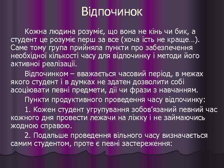     Відпочинок Кожна людина розуміє, що вона не кінь чи бик,