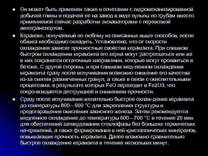 l  Он может быть применен также в сочетании с гидромеханизированной добычей глины и