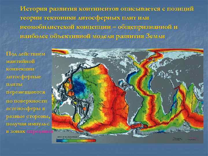 Геологическая история материков презентация