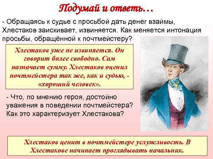 Сочинение на тему хлестаков. Хлестаков Ревизор. Критики о Хлестакове из Ревизора. Характеристика Хлестакова в комедии Ревизор. Анализ Хлестакова Ревизор.