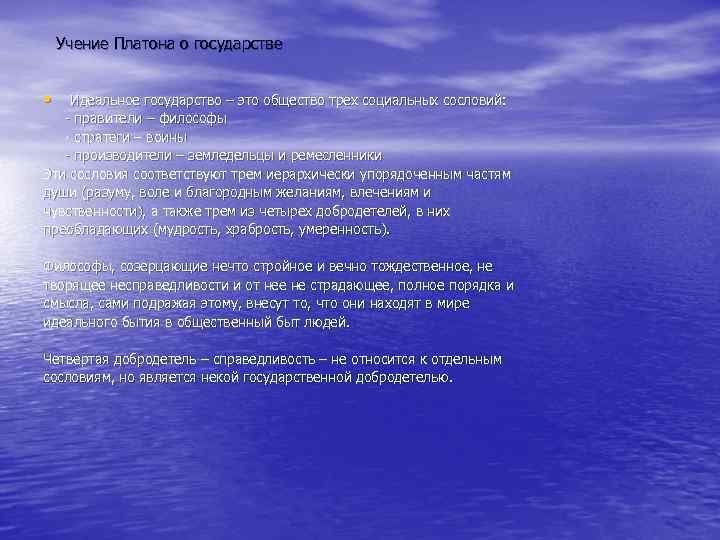   Учение Платона о государстве  •  Идеальное государство – это общество