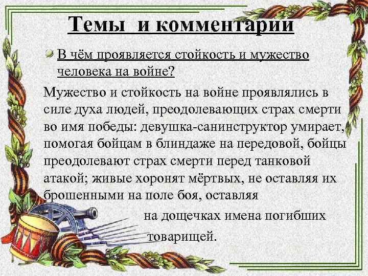 Проявил бесстрашие. В чем проявляется храбрость. В чем проявляется мужество. В чем проявляется мужество на войне. В чем проявляется мужественность.