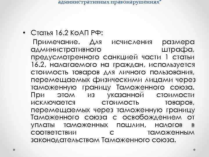    административных правонарушениях