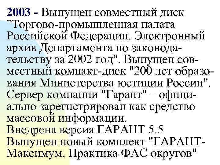 2003 - Выпущен совместный диск 