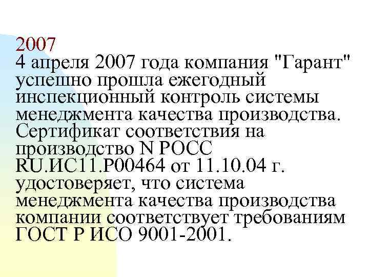 2007 4 апреля 2007 года компания 