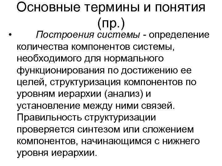   Основные термины и понятия    (пр. ) •  Построения