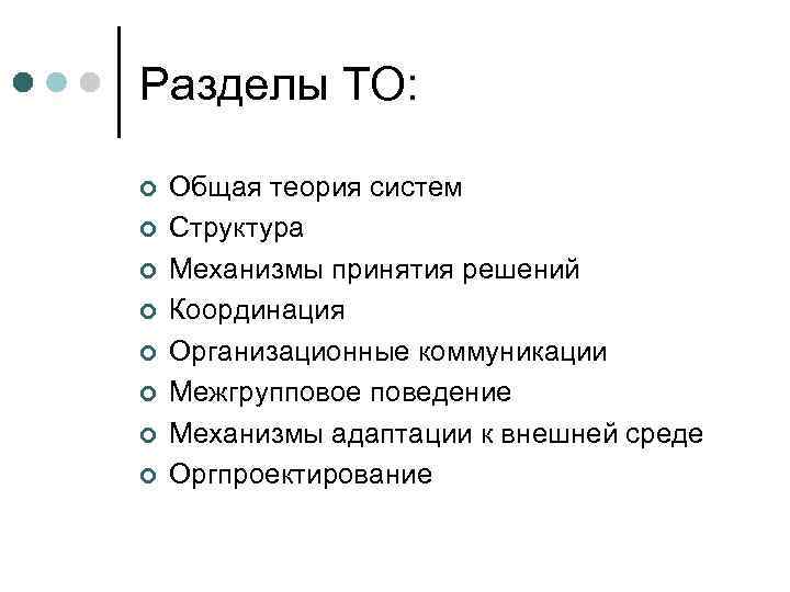 Разделы ТО:  ¢  Общая теория систем ¢  Структура ¢  Механизмы