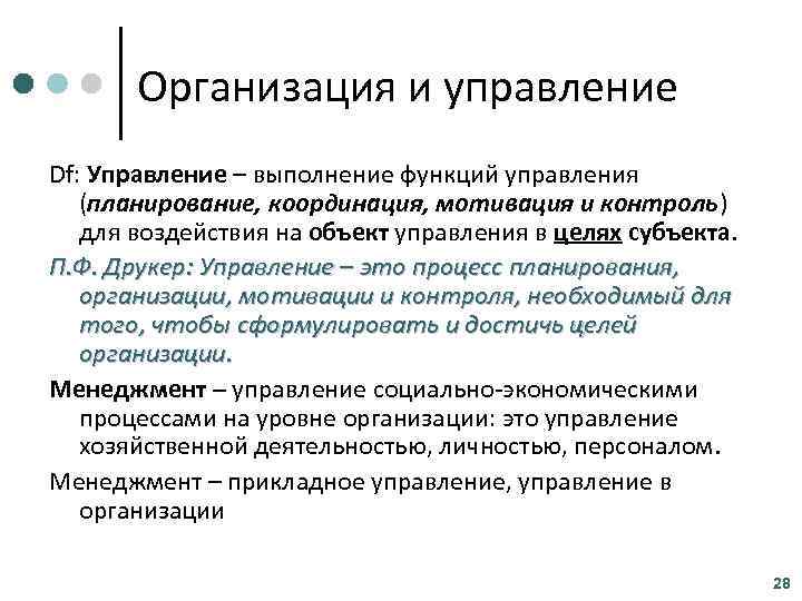 Управления выполняет функция. Функции управления теория организаций. Организация в теории государственного управления. Функции теории организации. Уровни управления по п.Друкеру..