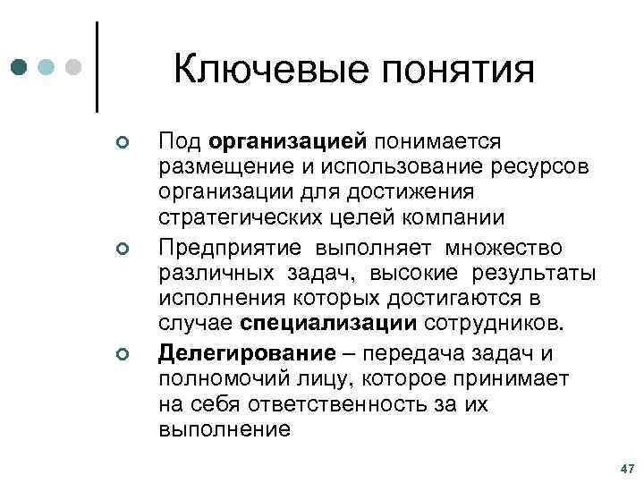 Организация ст. Под организацией понимается. Задачи теории организации. Под миссией фирмы понимается:. Что понимается под организационным знанием компании?.