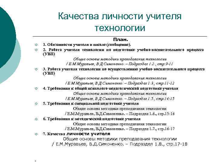 Обязанности учителя. Специальная подготовка учителя технологии складывается из. Функциональные обязанности учителя технологии. Требования к методической подготовке учителя. Обязанности учителя технологии в школе.