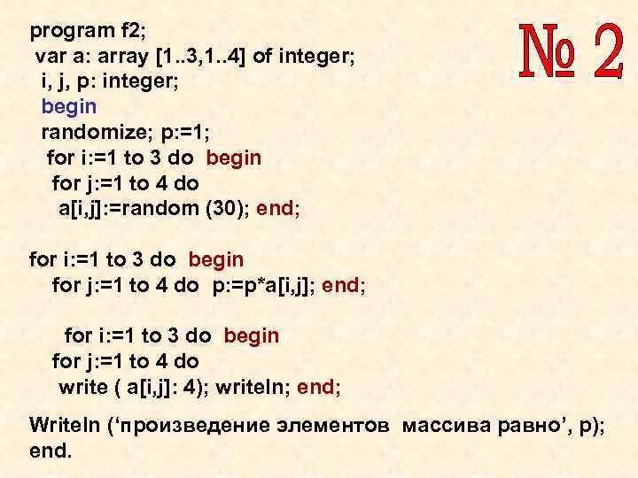 program f 2; var a: array [1. . 3, 1. . 4] of integer;