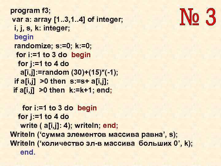 program f 3; var a: array [1. . 3, 1. . 4] of integer;