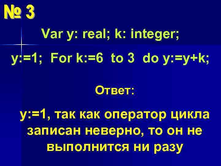 K целое число. INT Y=0; for (INT K=2; K<=6; K++) { Y=Y+K; }. Y:=integer-real. Y 1 for k 1 to 3 do y=y+k; y=y*10. K = INT(1 + 3.32 * log(n) / log(10)).