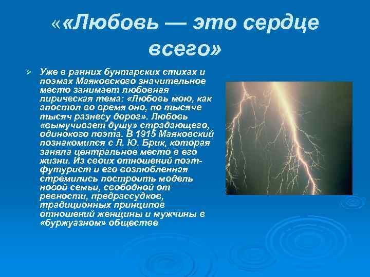 « «Любовь — это сердце всего» Ø « «Любовь — это сердце всего» Ø