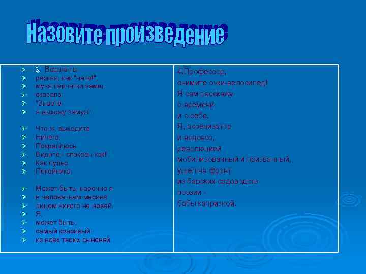 Ø 3. Вошла ты 4. Профессор, Ø резкая, как Ø 3. Вошла ты 4. Профессор, Ø резкая, как