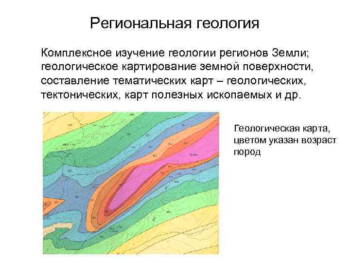 Что изучает геология