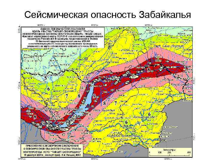 Сейсмическая опасность Забайкалья 