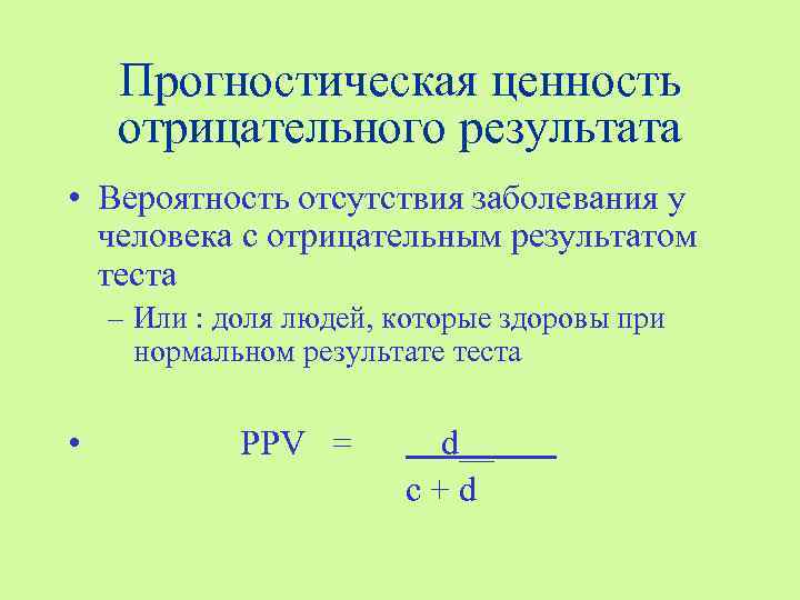 Вероятность и недостаток информации