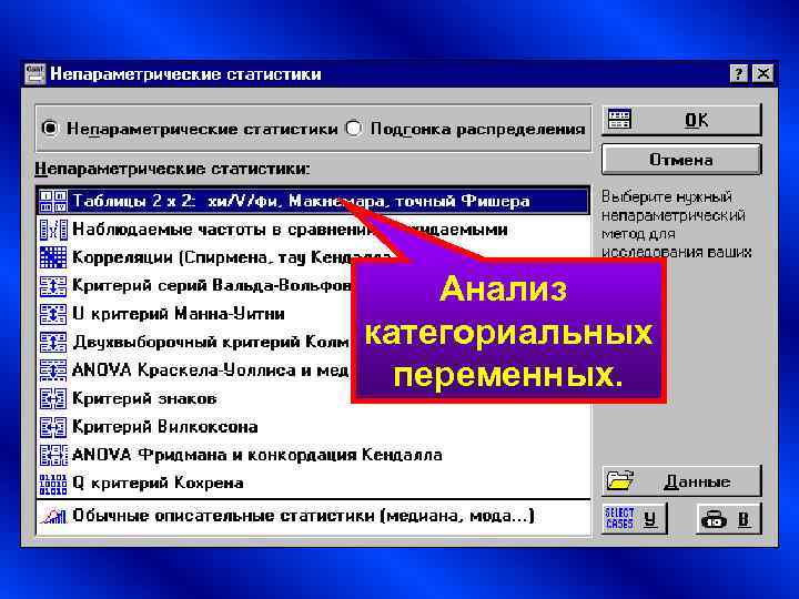 Анализ категориальных переменных. Анализ категориальных переменных.