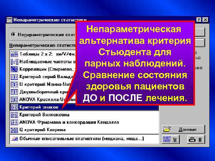 Непараметрическая альтернатива критерия Стьюдента для парных наблюдений. Сравнение состояния здоровья пациентов ДО Непараметрическая альтернатива критерия Стьюдента для парных наблюдений. Сравнение состояния здоровья пациентов ДО