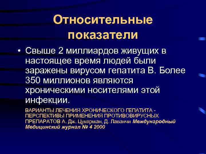 Относительные показатели • Свыше 2 миллиардов живущих в Относительные показатели • Свыше 2 миллиардов живущих в