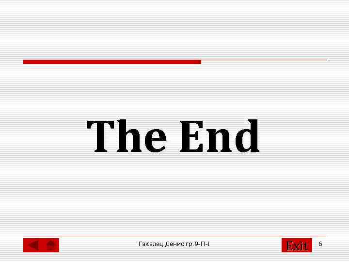 The End  Гакалец Денис гр. 9 -П-I      Exit
