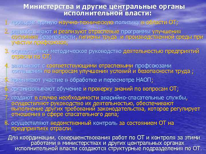 Министерства и другие центральные органы исполнительной власти: 1. проводят единую научно-техническую политику в области