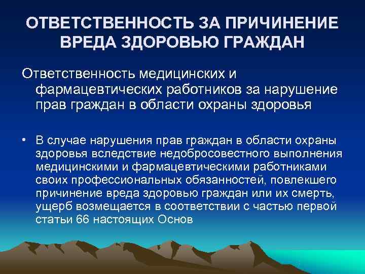 Презентация на тему уголовная ответственность медицинских работников