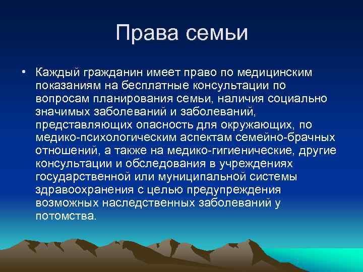 Права семьи • Каждый гражданин имеет право по медицинским Права семьи • Каждый гражданин имеет право по медицинским