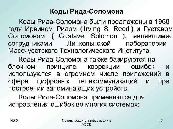 Код бчх презентация