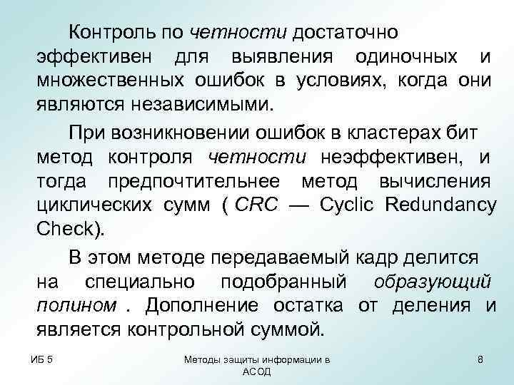 К полученному числу дописывается бит четности