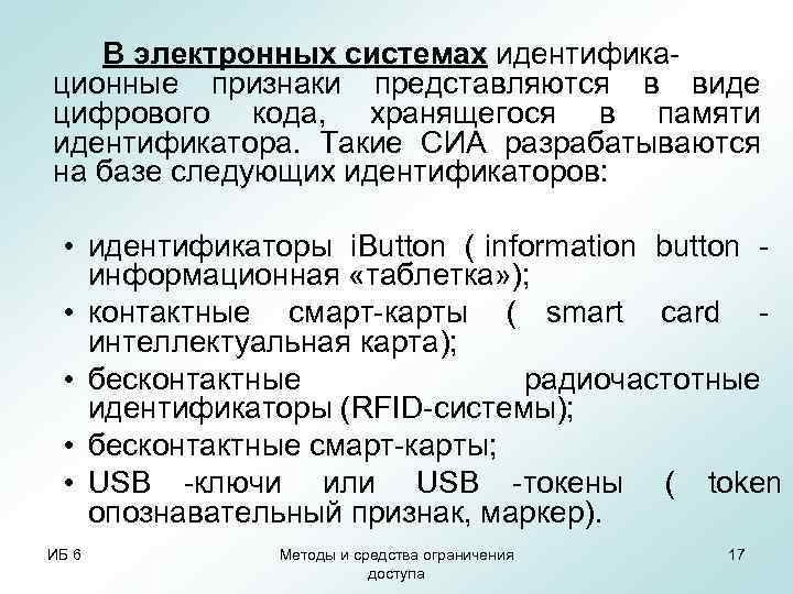 Код хранения. Виды цифровых идентификаторов. Программно Аппаратные идентификаторы. Идентифика ийный код 42269456. Для чего нужен дескриптор и идентификатор потока.