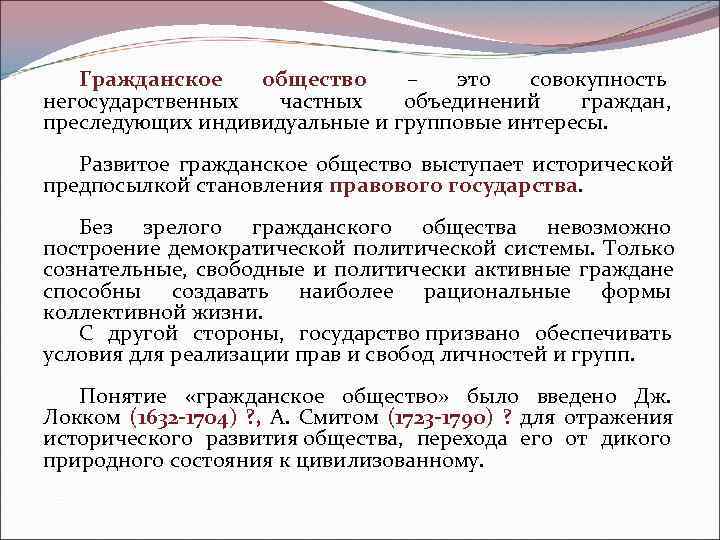   Гражданское общество      –  это  совокупность