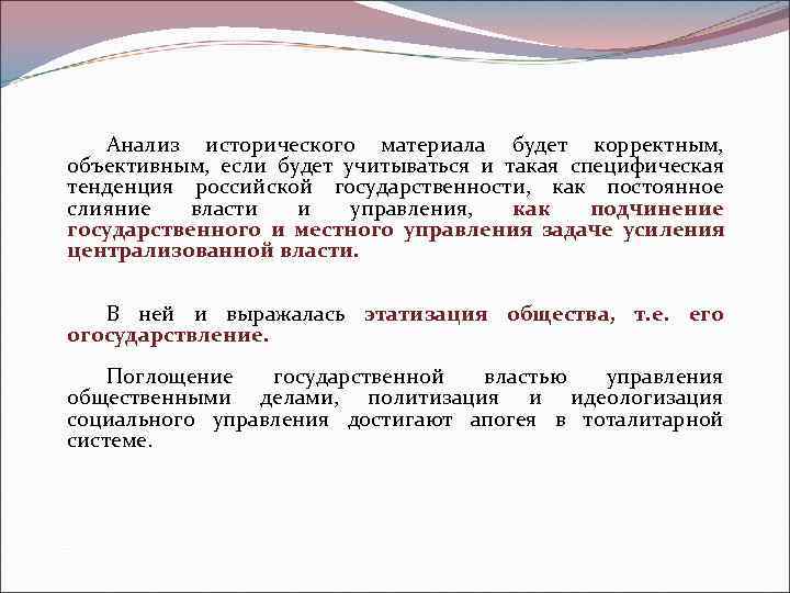   Анализ исторического материала будет корректным,  объективным,  если будет учитываться и