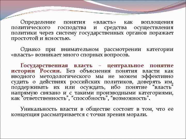   Определение понятия  «власть»  как воплощения политического господства и средства осуществления