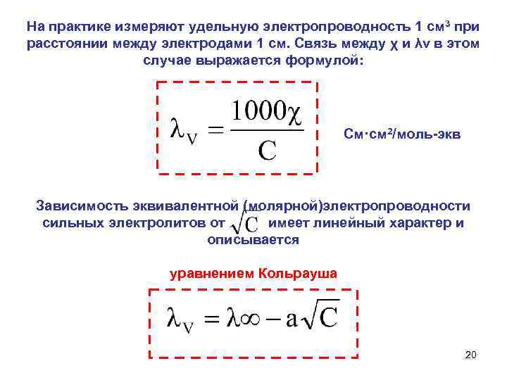 Удельная проводимость