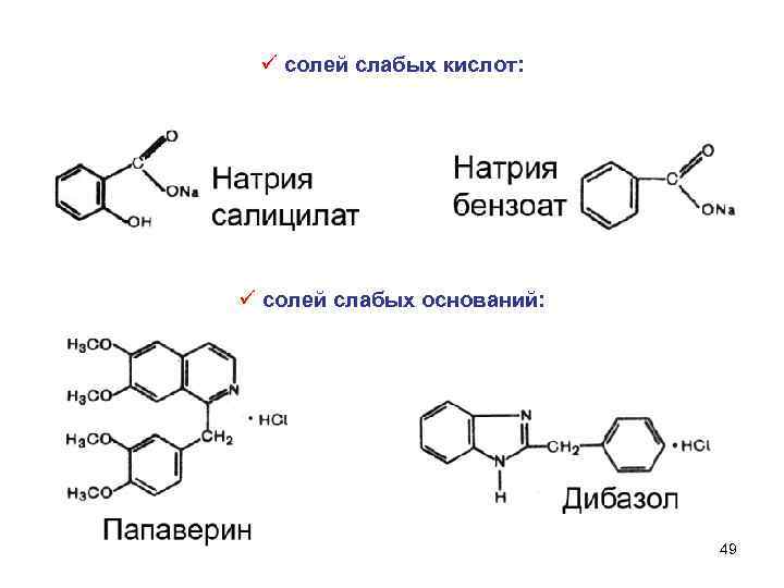  ü солей слабых кислот: ü солей слабых оснований: 49 
