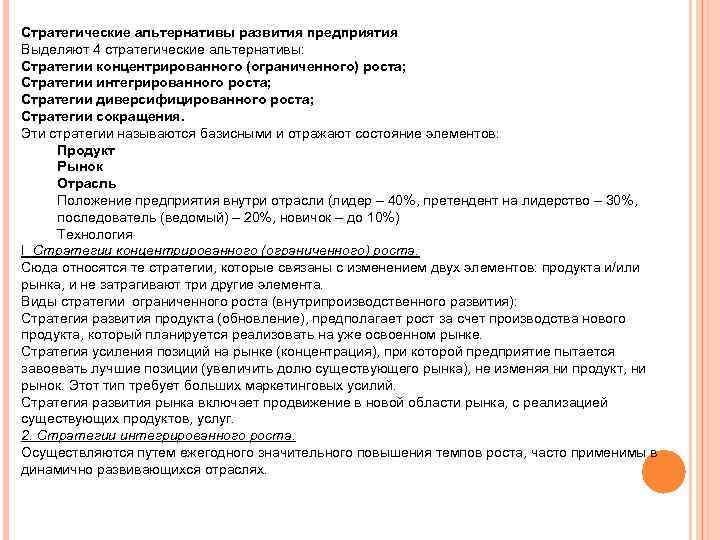 Положение отрасли. Положение в отрасли. Рост связанный с развитием фирмы внутри отрасли называется. Рост связанный с развитием фирмы внутри отрасли на. Кейс 