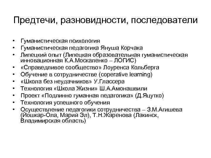 Гуманистическая школа психологии. Гуманистическая психология. Гуманистическая психология представители. Представители теории гуманистической психологии. Гуманистическая педагогика.