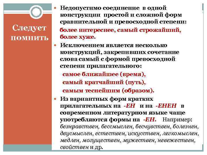   Недопустимо соединение в одной   конструкции простой и сложной форм 