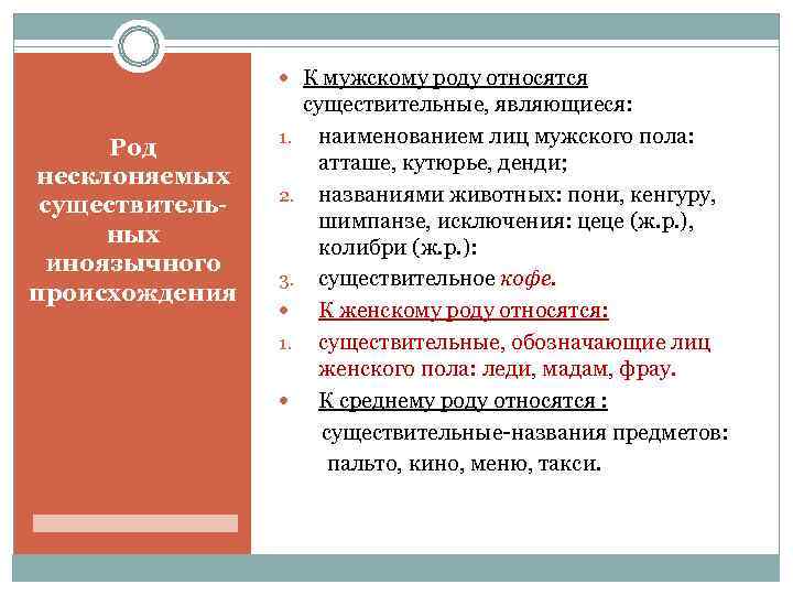     К мужскому роду относятся    существительные, являющиеся: 