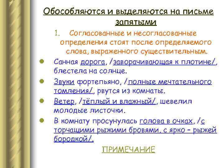 Не обособляются определения и приложения если они относятся к личному местоимению